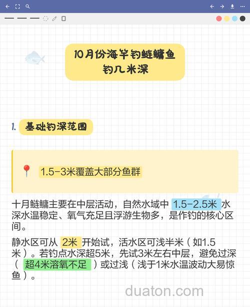 10月份鲢鳙鱼钓几米深?