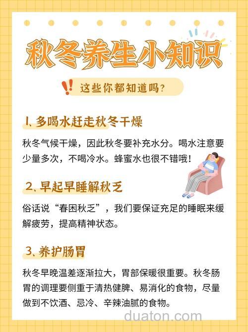秋季怎么养生