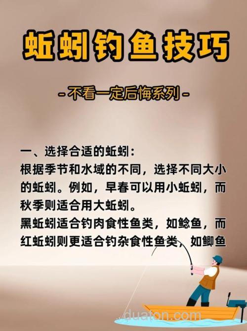 冬季用蚯蚓红虫饵野钓的五个技巧
