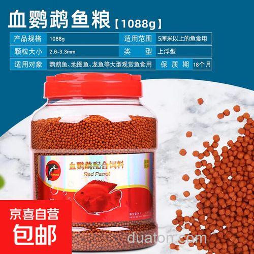 血红鹦鹉鱼跟鸿运当头罗汉鱼的饲料一样吗?