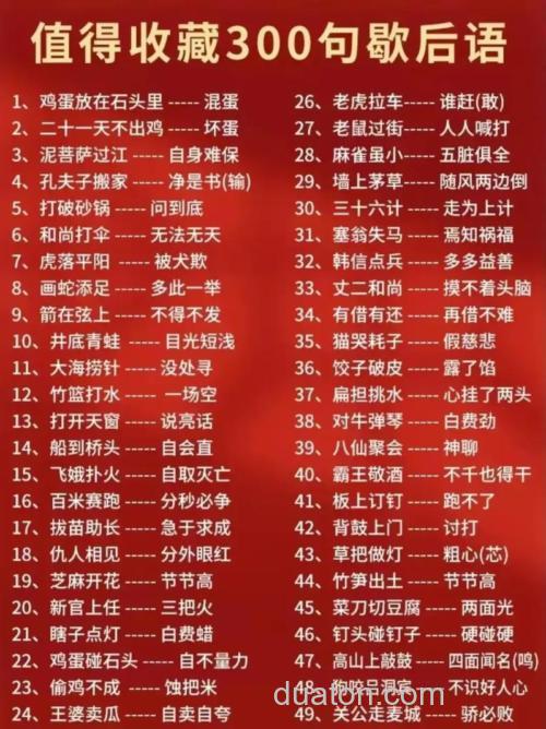 五句歇后语？