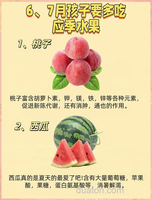 夏季应多吃什么?