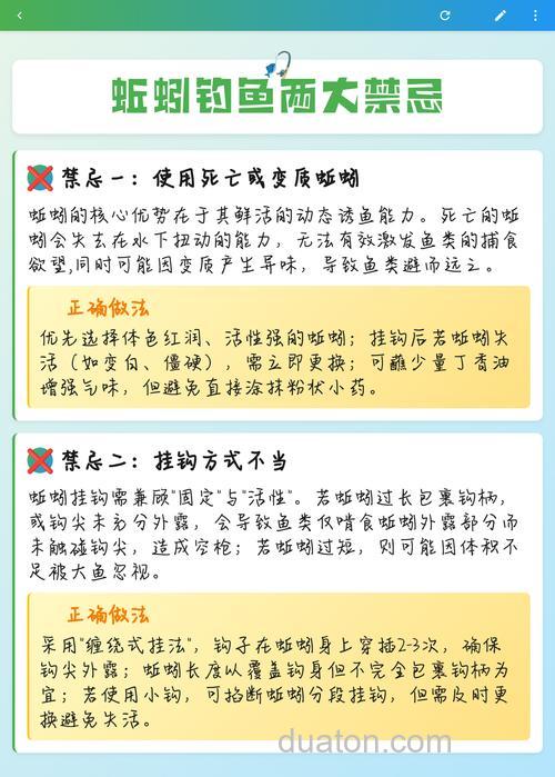 蚯蚓钓鱼的忌讳有哪些问题？