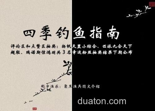 春夏秋冬四季钓鳊鱼的技巧全解