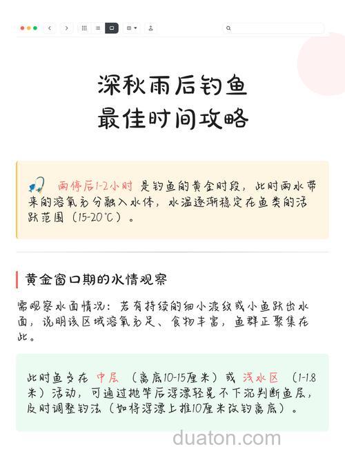 下过雨后钓鱼选择什么时间合适?3个时间段最好钓