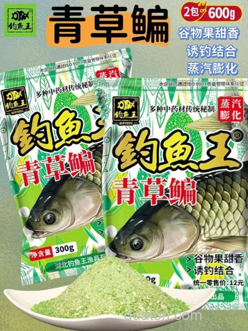 钓鱼王有钓草鱼的好饵料吗