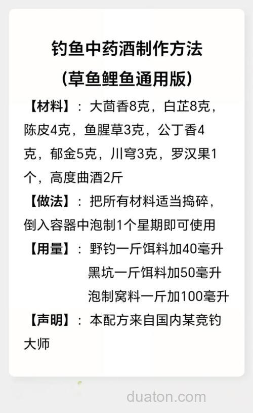 自制醉鱼药方法?