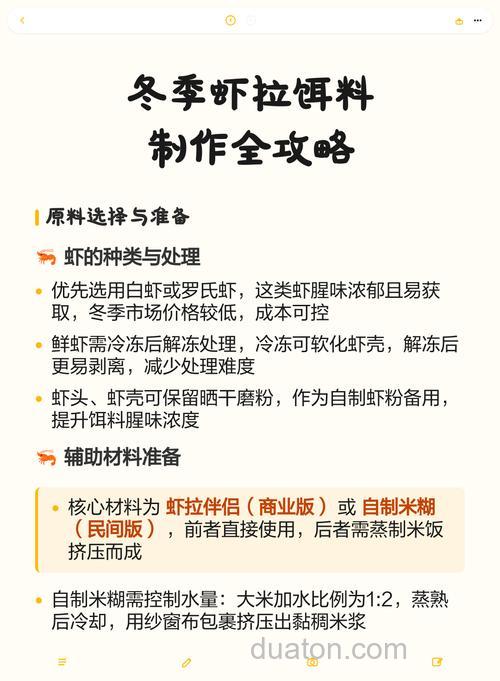 虾饵怎样制作