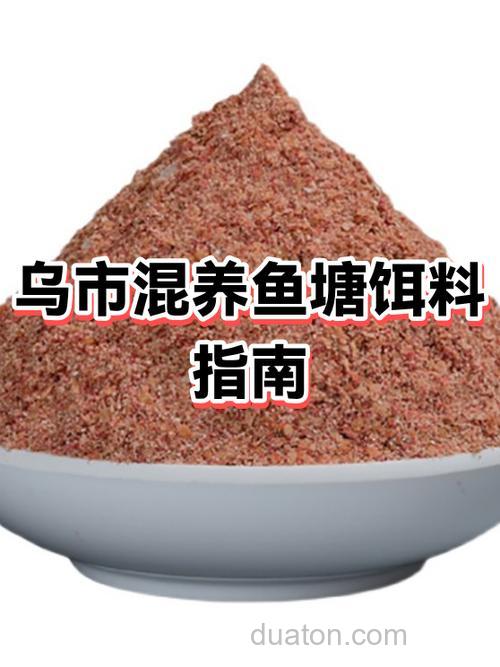 现在秋季混养鱼塘天坑喂食小麦,用什么饵料好?主要是鲫鱼草鱼