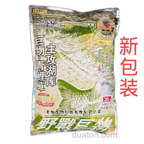 用什么老鬼鱼料钓草鱼
