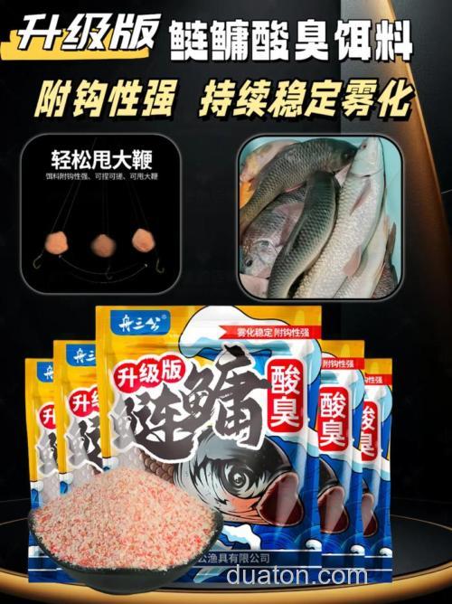 酸臭味鲢鳙饵料配方?