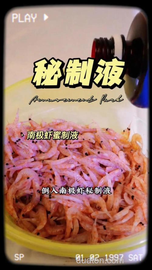 南极虾怎么腌制