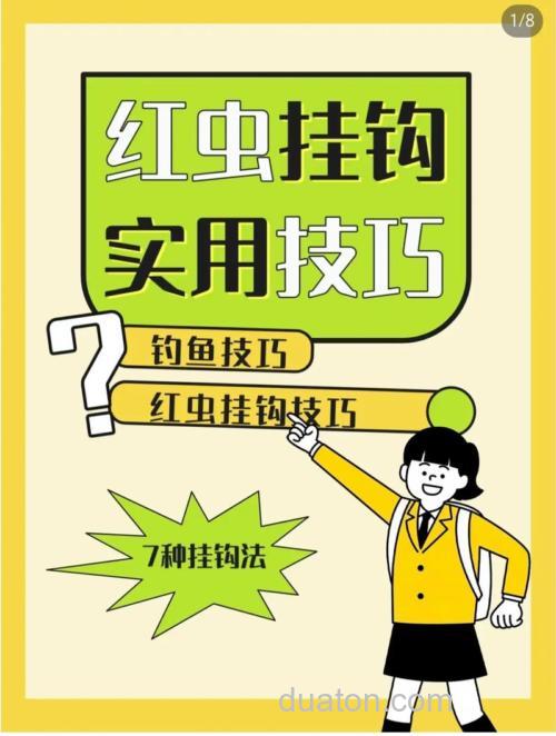 夏天适合用红虫钓鱼技巧有哪些