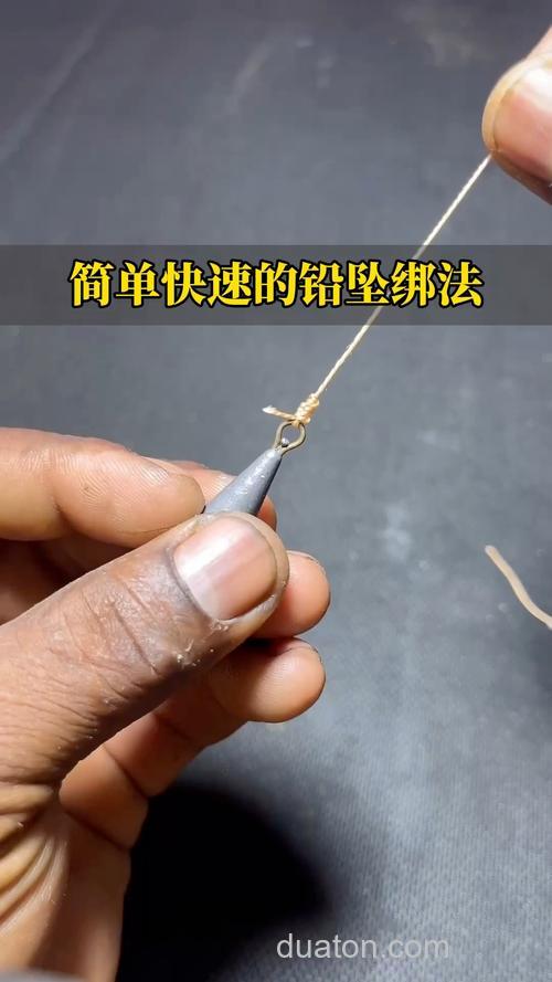 怎样绑海钓鱼杆的铅坠与鱼钩?（详细）