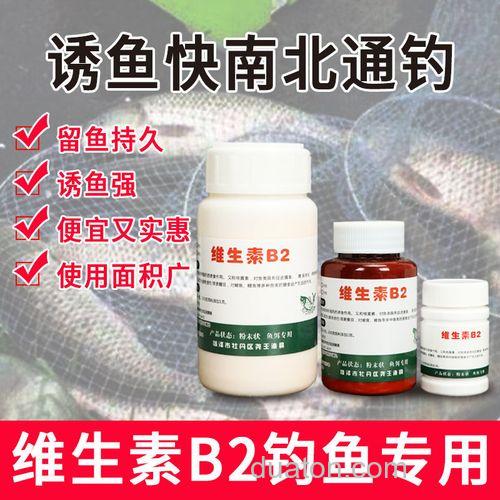 钓鱼维生素B2配方