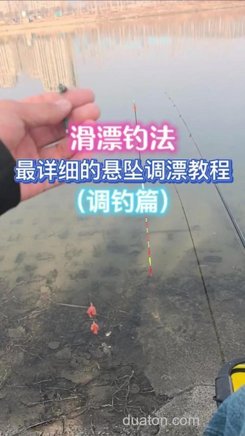 钓鲫鱼能用远投滑漂吗