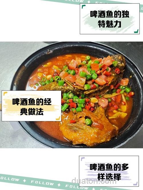鱼啤正宗做法和配方?