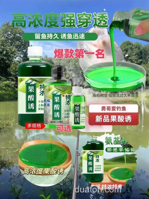 野钓鲤鱼可以加果酸吗?