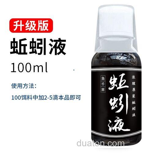 用蚯蚓钓鱼用什么液体?