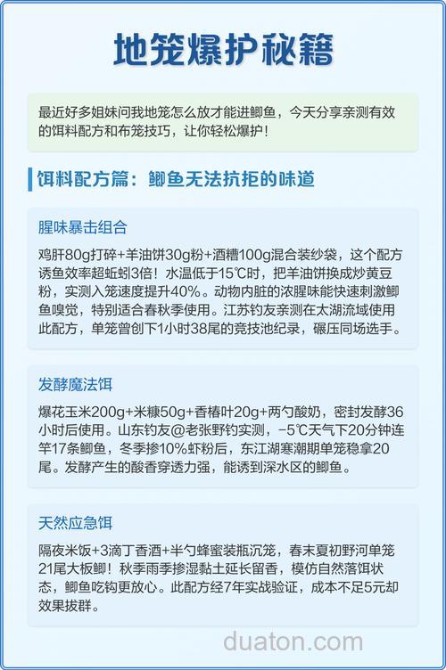 地笼捕鲫鱼用什么饵料?