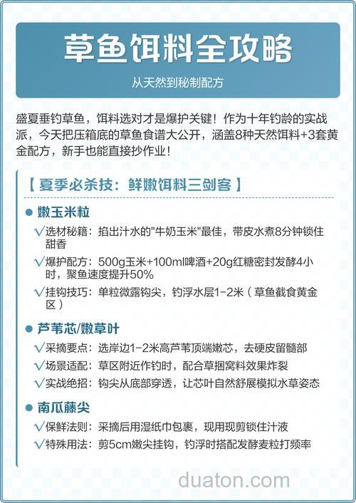 怎样自制草鱼饵料配方
