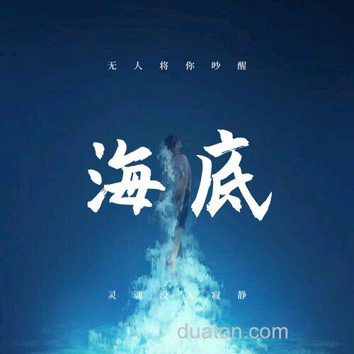 海底一支榴莲为什么找不到了？