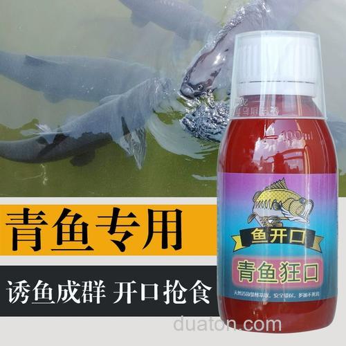 钓青鱼最好的商品饵和小药?