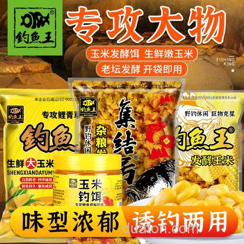 钓鱼王玉米饵料效果怎样?
