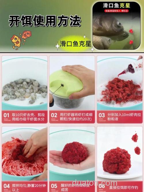 如何自制虾饵