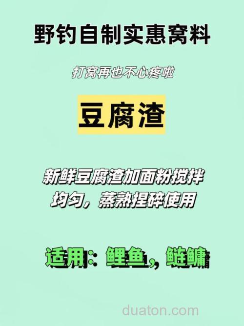 打窝料配方自制?