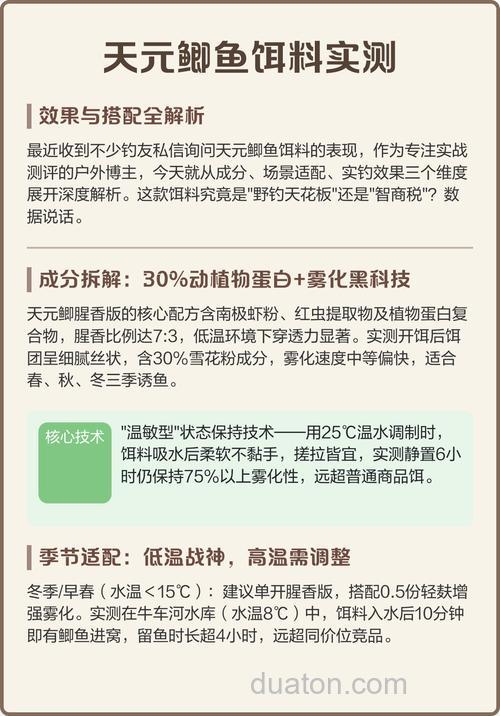 天元鲫鱼饵料的搭配最佳搭配