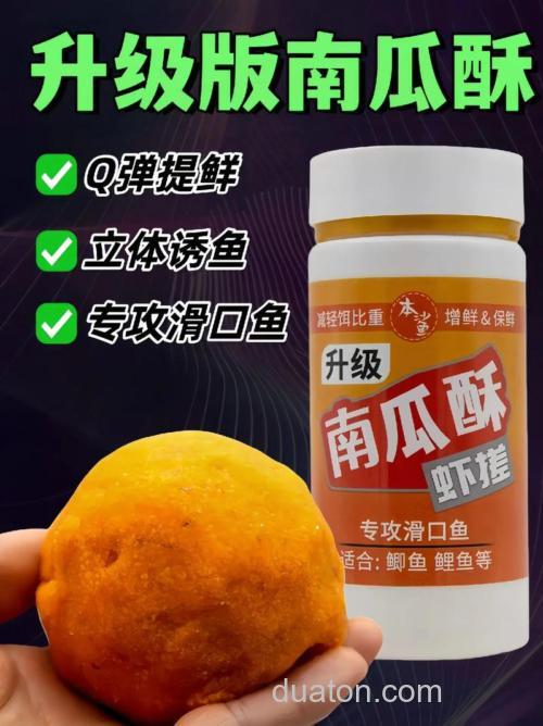 南瓜酥鱼饵怎么做?