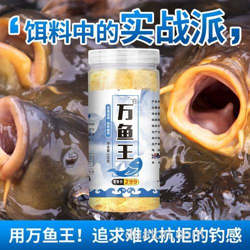 万鱼王饵料是真的吗?