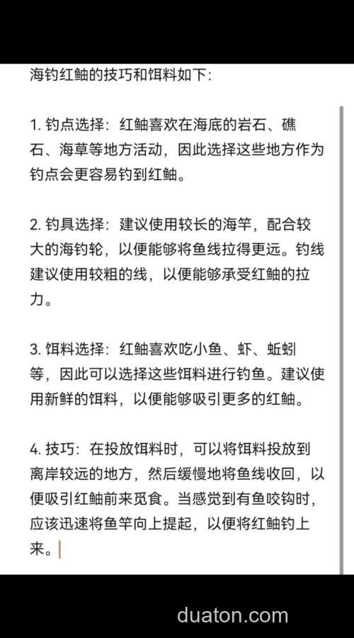 海钓红鲉的实用技巧,钓具选择及作钓时机全解析