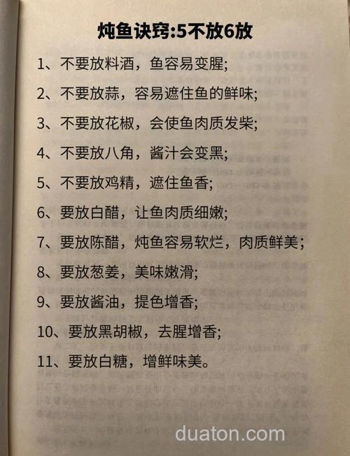 木火炖鱼的酱料配方?