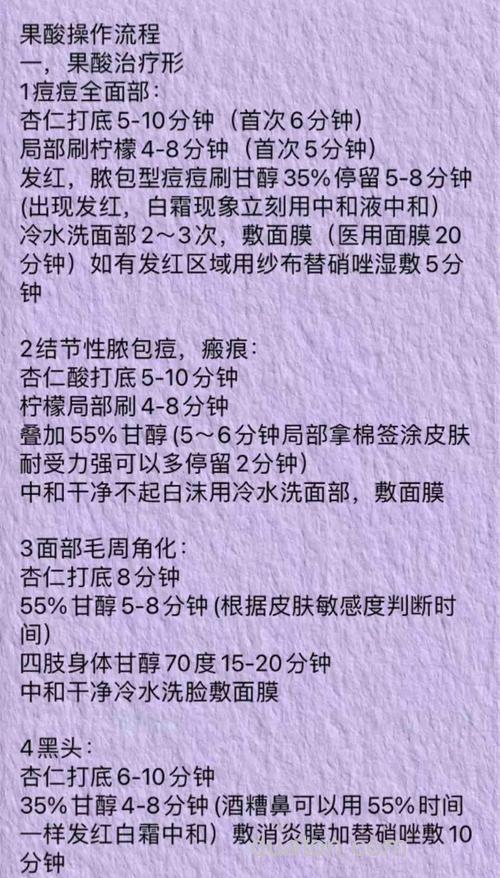 谁能告诉我用(果酸)的步骤.谢谢