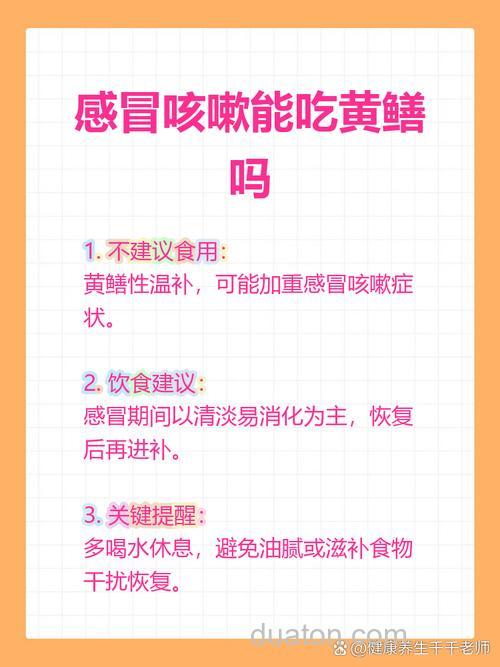 如何防治黄鳝的感冒病?
