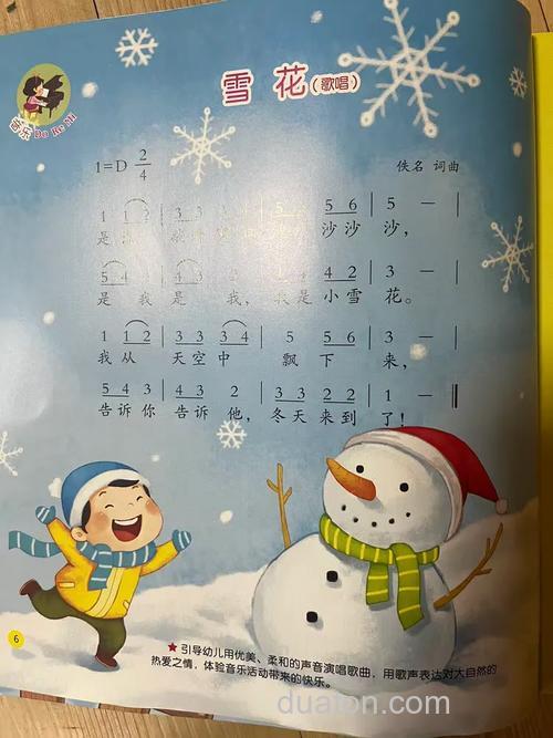 雪花片片飘落出自哪首歌?