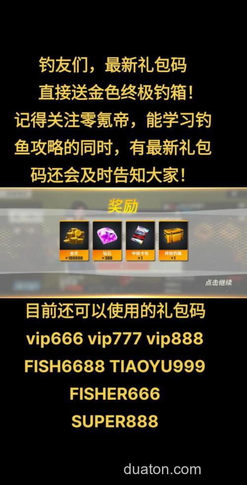 欢乐钓鱼大师礼包码教程攻略 礼包码2024最新版本更新内容