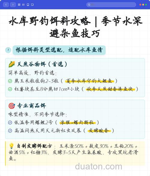 水库钓鱼鱼饵以及技巧