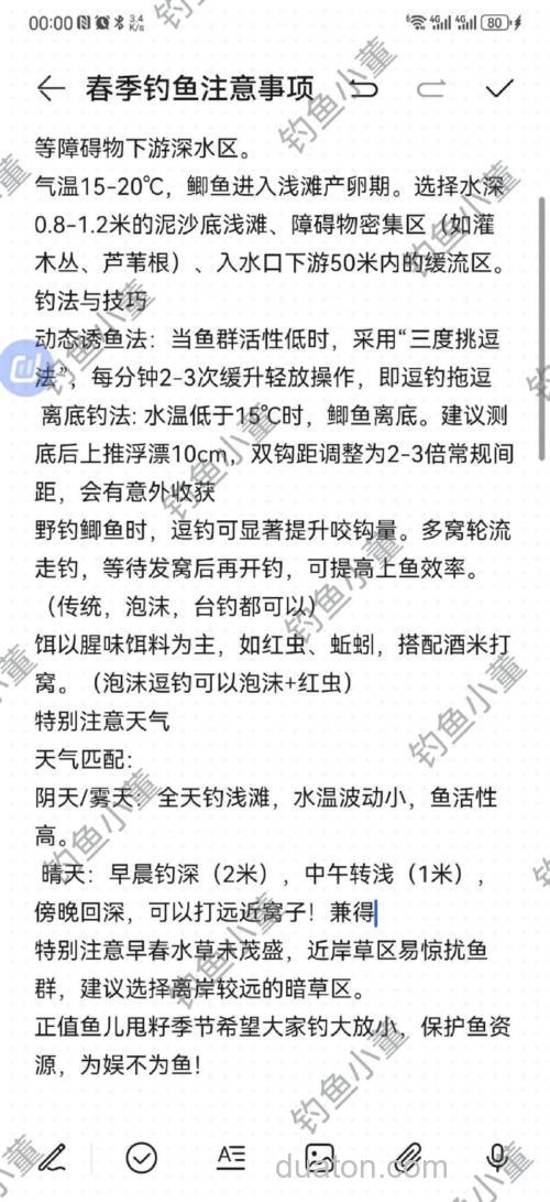 春钓鲫鱼的正确方法与技巧 怎么在春天钓鲫鱼