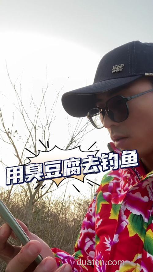 用臭豆腐水钓鱼行吗