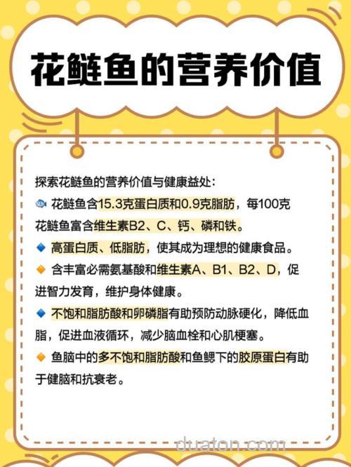 请问花鲢鱼吃啥饲料?