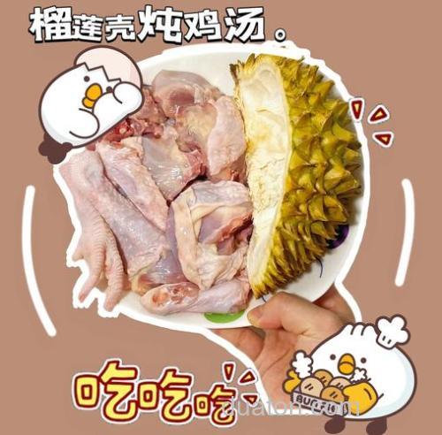 榴莲壳怎么煲墨鱼汤?
