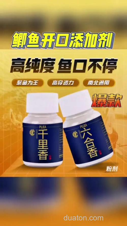 哪些食品添加剂可以加入钓鱼饵料
