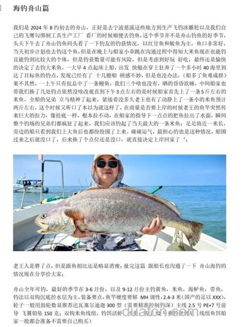 海钓米鱼技巧大揭秘！钓点、时间选择很关键