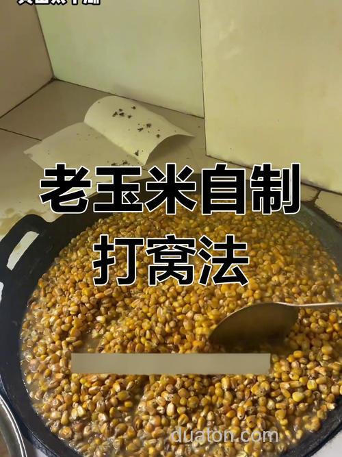 老玉米打窝料制作方法?