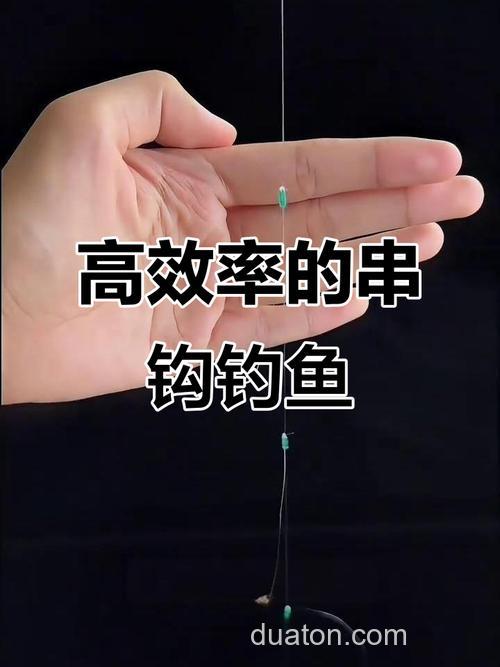 第一次玩串钩，求技巧，怎样抛钩，怎样上饵，用