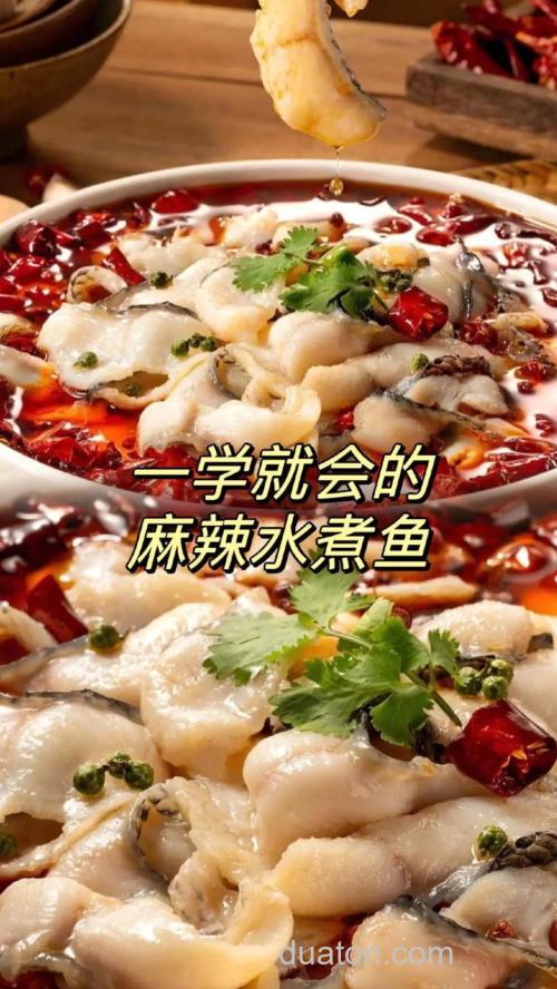 如何制作美味可口的水煮鱼?