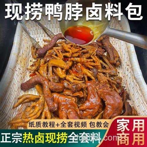 有人去成都品都培训现捞鸭脖不,学到真配方不?